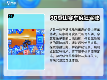 🔥2025必玩！趣味爬山赛车手游排行🔥截图2