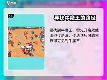 游戏《百炼英雄》🔥疯牛魔王位置大揭秘！快来抓它🎉截图2