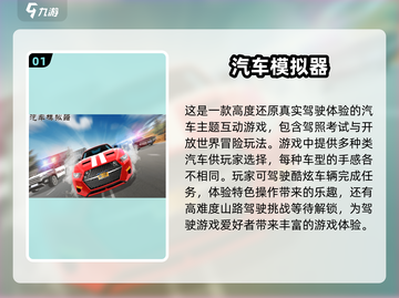 🚗2025年好玩的汽车模拟器游戏下载排行榜🔥截图2