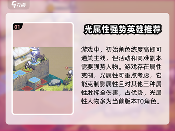 铃兰之剑🔥最强英雄推荐，这些角色必练！💥截图2
