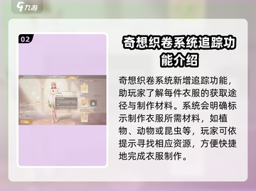 无限暖暖🔥奇想织卷超全作用解析来啦！截图3
