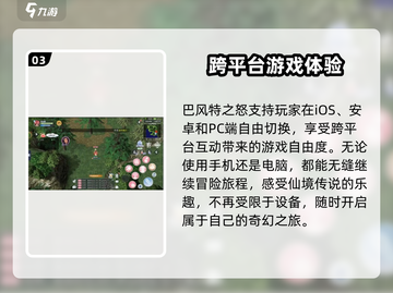 巴风特之怒🔥三端互通震撼上线！🎮截图4