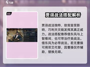 三国谋定天下魏智🔥最强搭配玩法一文看懂！截图4