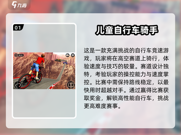 🚴‍♂2024最火儿童竞速手游榜单出炉！截图2