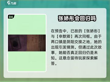 纸嫁衣7🔥新CP登场！全新角色大曝光✨截图5