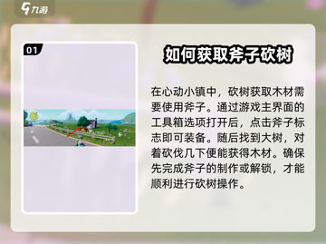 心动小镇🔥砍树技巧大公开！快速获取木材💡截图2