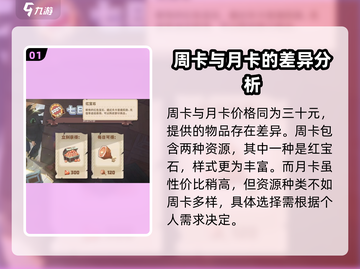 驯龙高手旅程💥周卡价格曝光，超值物品全解析！🔥截图2
