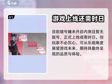 暗号瞳上线时间🔥公测倒计时🎉截图2