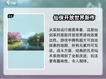 仙剑世界游戏引擎大起底！🔥你猜它用啥引擎制作？🎮截图3