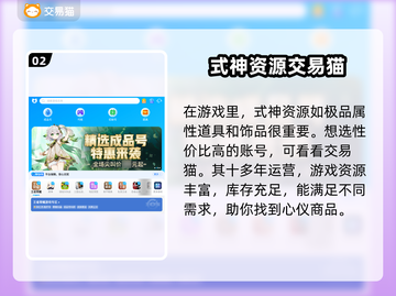 阴阳师买号必看🔥安全交易平台推荐！🎮截图3