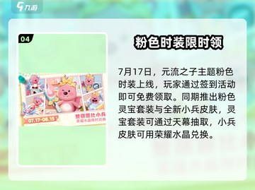 《王者荣耀×赞萌露比联动开启！🎮💄》截图5