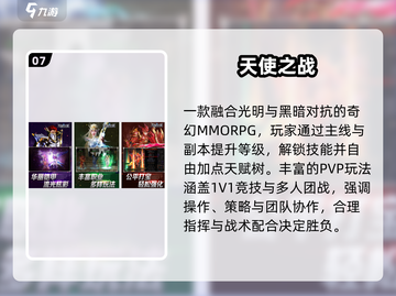 🔥2025必玩！天使恶魔对决💥截图8