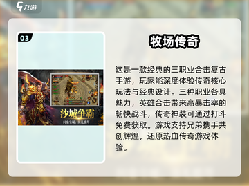 🔥传奇手游推荐！2025最火爆的免费游戏等你来玩💡截图4