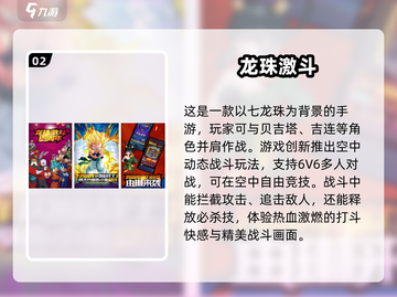 🔥龙珠迷必玩！2025最🔥动漫手游推荐🎉截图3