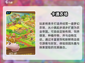 2025最火农场游戏🔥必玩TOP榜截图8
