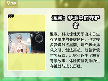 无限梦境男主设定大曝光！🔥游戏迷必看！截图3
