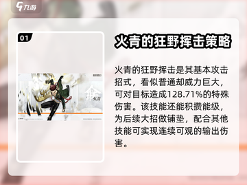 新月同行🔥火青角色超详细解析来啦！💥截图2