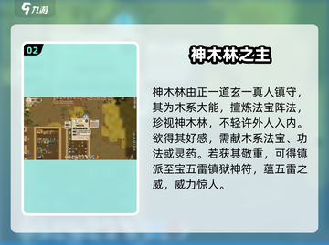 了不起的修仙模拟器神木林惊现！🌳截图3