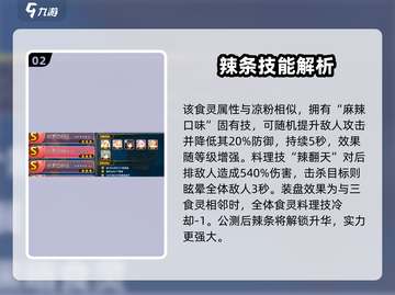 《料理次元头盘食灵大揭秘！🎮》截图3