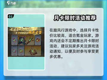《踏风行》月卡值不值得买？🔥玩家必看！截图3