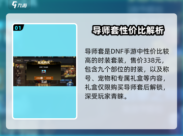 DNF手游导师套价格曝光！💰💥截图2
