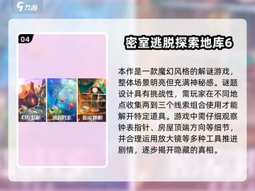 🔥2025密室解谜游戏TOP榜💥超烧脑推荐！🧩截图5