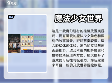 2024必玩！✨前五魔法手游大盘点🔥截图5