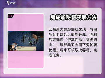 《大侠立志传》🔥鬼轮斩秘籍获取攻略/Game Name必备！截图4