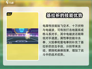 精灵觉醒基拉祈配招🔥宝可梦玩家必看！✨截图3