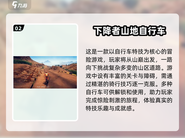 🔥2024必玩！经典山地车游戏合集🎉截图3