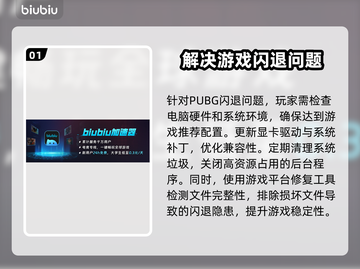 PUBG闪退掉帧？🔥一招教你轻松解决！🎮截图2