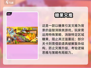 🍬爆款糖果游戏合集！2025最🔥推荐来袭💥截图6