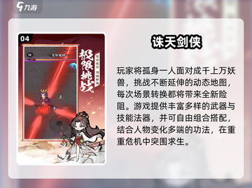 🔥2024古风割草手游TOP5榜单来袭！🎮截图5