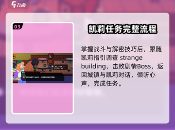 磁带妖怪凯莉任务全流程攻略！🔥游戏通关必备✨截图4