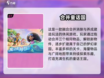 🎮2025普通人必玩手游TOP榜🔥轻松上手超治愈！截图8