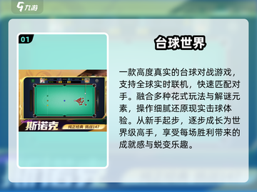 🔥2025最火台球手游TOP榜💥截图2