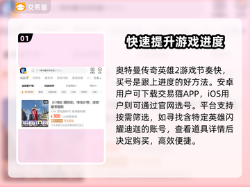 🔥奥特曼传奇英雄2账号购买平台推荐🎉截图2