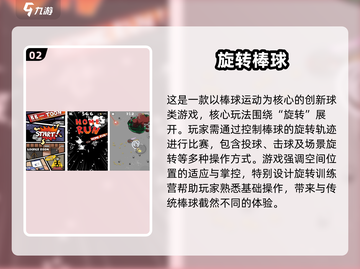 🔥2025最火棒球游戏下载攻略来了！⚾🔥截图3