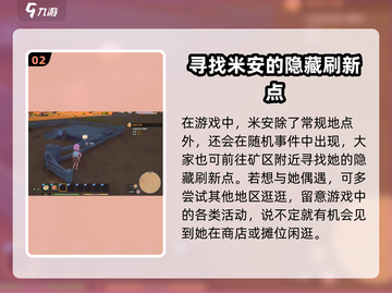 沙石镇时光💥米安家在哪？位置大起底！截图3
