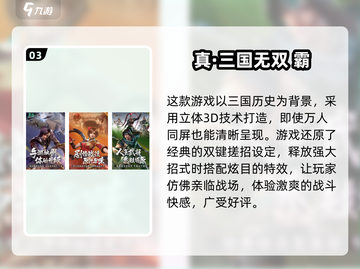 🔥2024年最🔥的三国手游排行，玩了就停不下来！🎉截图4