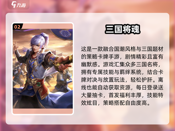 🔥2025最火三国游戏TOP榜🎮好玩到爆推荐清单截图3