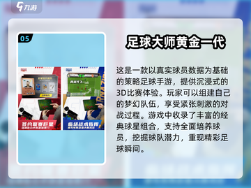 ⚽2025年超耐玩的足球经理手游推荐！🔥截图6