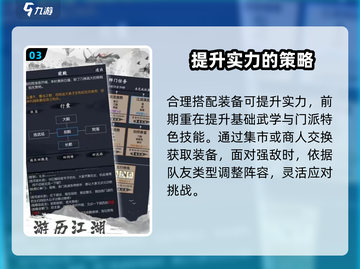 你的江湖🔥开局必看！游戏攻略大公开🎉截图4