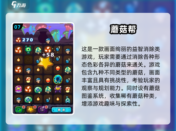 🍄超治愈！2025必玩采蘑菇游戏合集✨截图8