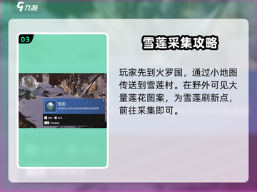 永劫无间手游：雪莲位置大揭秘！💥截图4