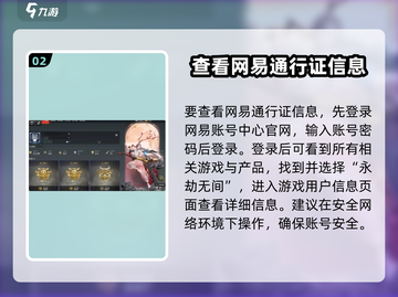 永劫无间网易通行证在哪看？📱游戏账号查看方法⚡截图3