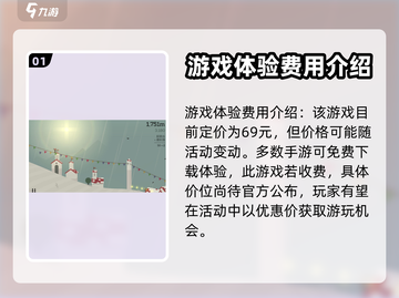 阿尔托的冒险💰超值价格曝光！🎮🔥截图2