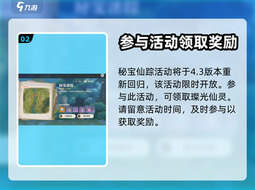 原神4.3璨光仙灵领取🔥超简单方法⚡截图3
