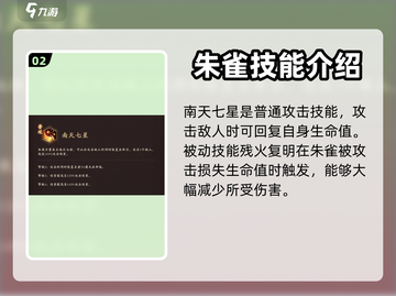 🔥神仙道3：朱雀技能强度大揭秘，必看❗截图3