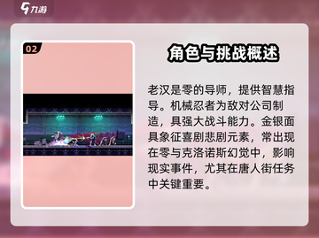 武士零手游🔥强力角色大揭秘！😍截图3